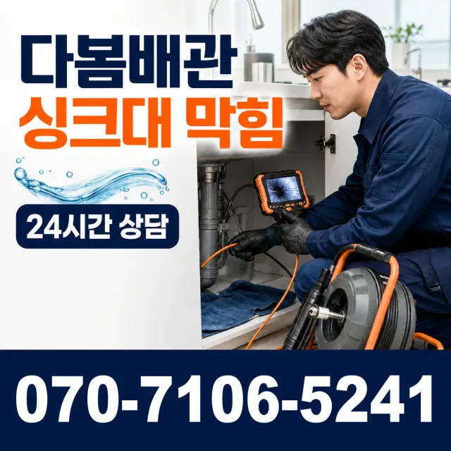 서울시 권농동 하수구뚫기 상담 이미지 1