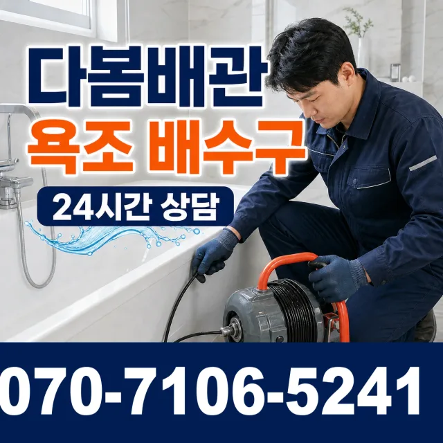 서울시 권농동 하수구뚫기 상담 이미지 6