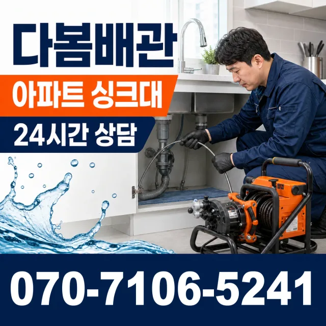 서울시 권농동 하수구뚫기 상담 이미지 7